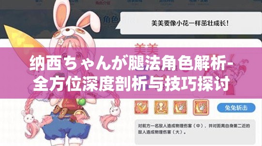 纳西ちゃんが腿法角色解析-全方位深度剖析与技巧探讨