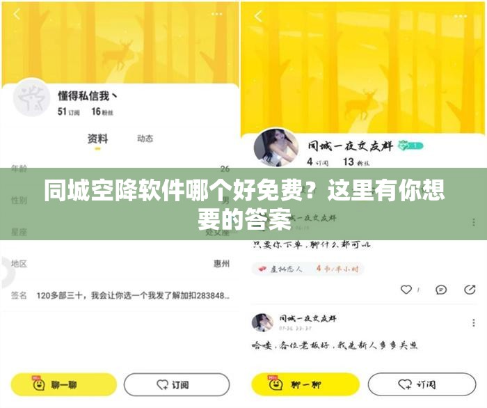 同城空降软件哪个好免费？这里有你想要的答案