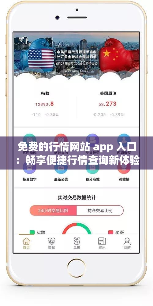 免费的行情网站 app 入口：畅享便捷行情查询新体验
