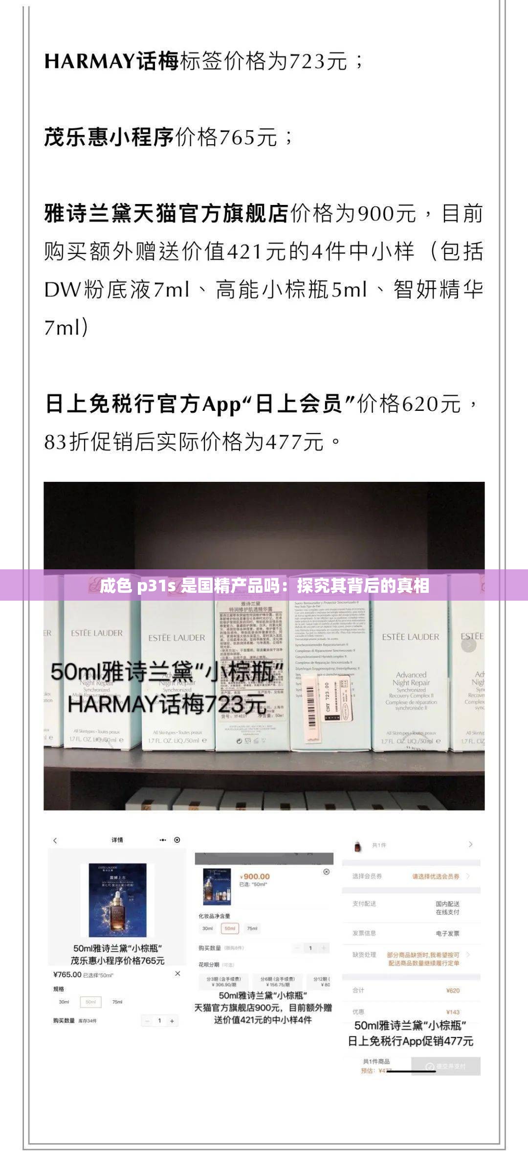 成色 p31s 是国精产品吗：探究其背后的真相