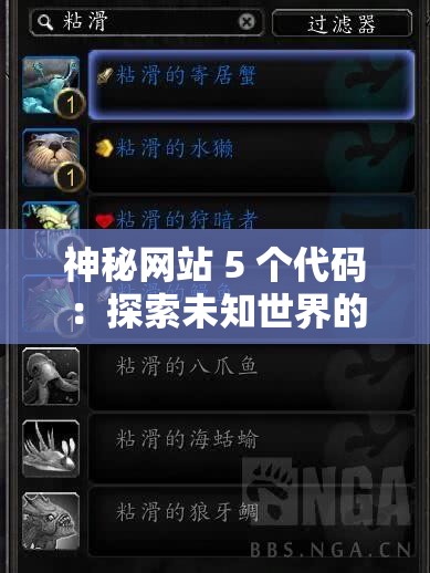 神秘网站 5 个代码：探索未知世界的关键线索