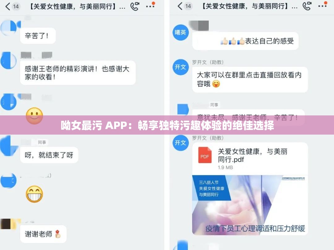呦女最污 APP：畅享独特污趣体验的绝佳选择
