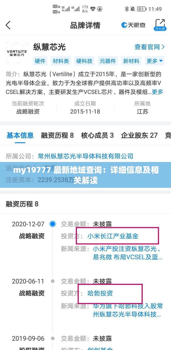 my19777 最新地域查询：详细信息及相关解读