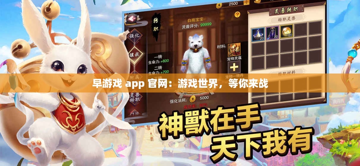 早游戏 app 官网：游戏世界，等你来战