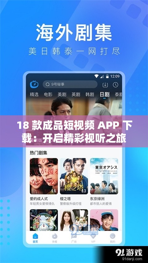 18 款成品短视频 APP 下载：开启精彩视听之旅