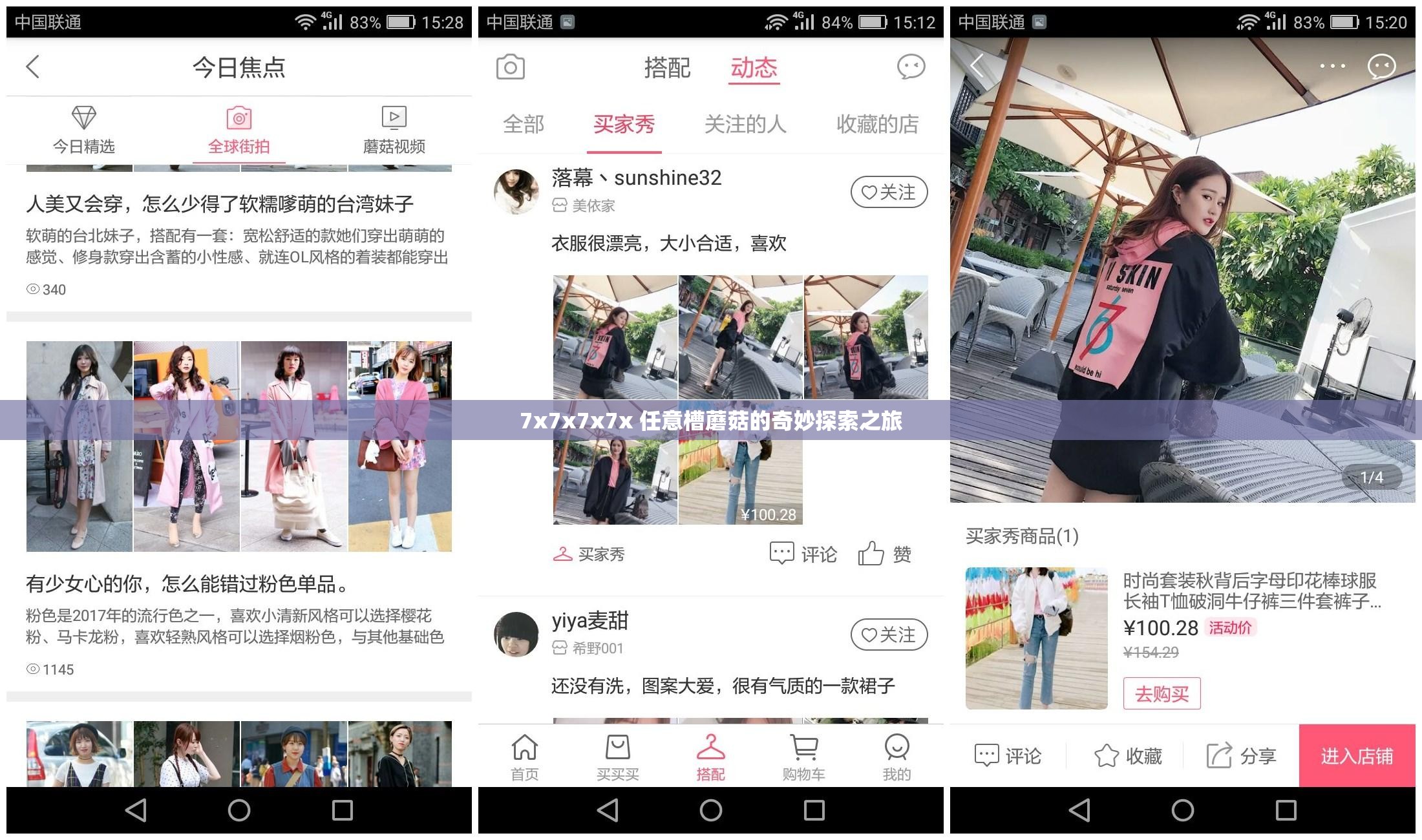 7x7x7x7x 任意槽蘑菇的奇妙探索之旅