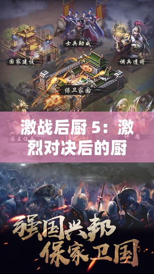 激战后厨 5：激烈对决后的厨房风云