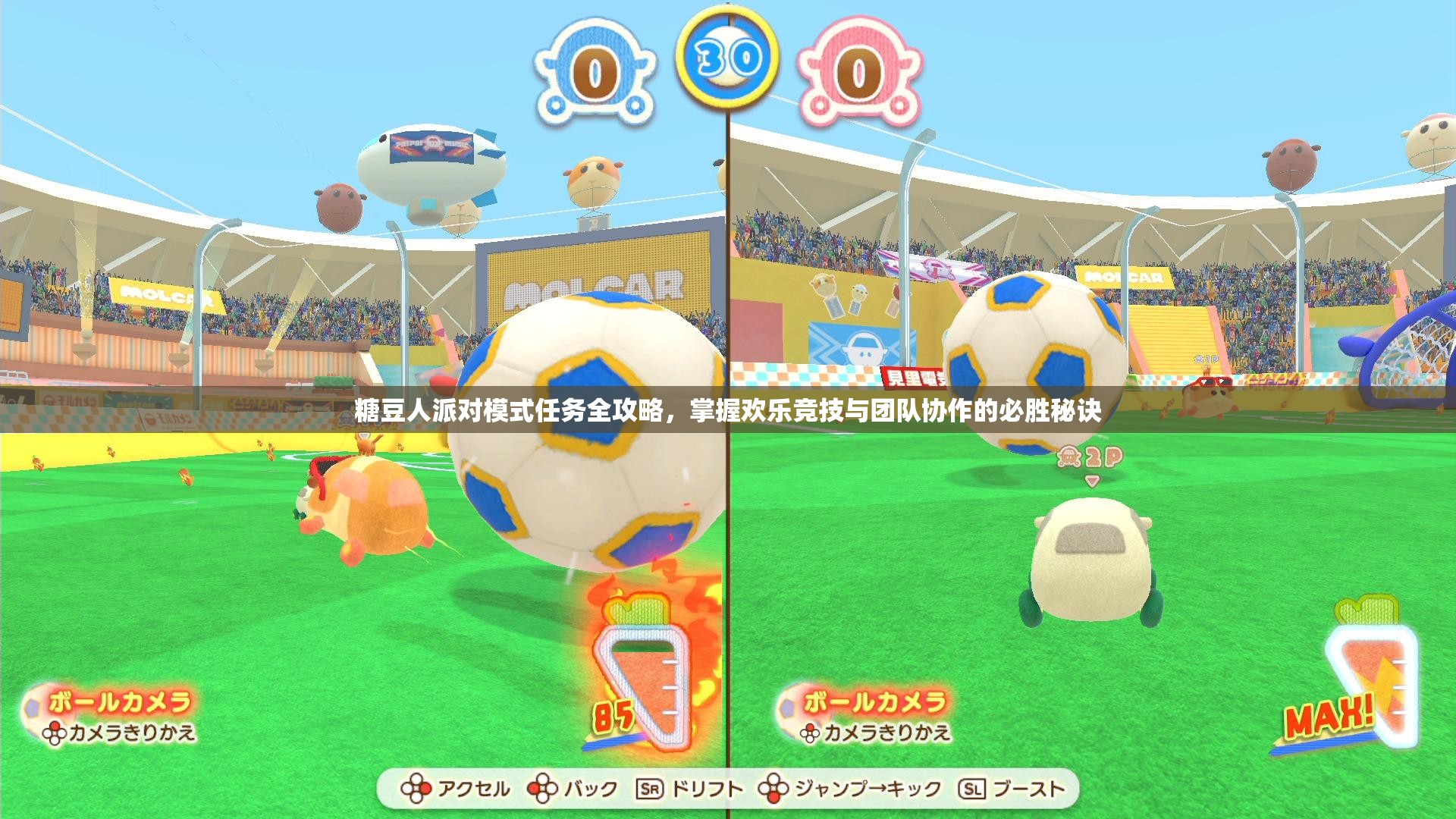 糖豆人派对模式任务全攻略，掌握欢乐竞技与团队协作的必胜秘诀