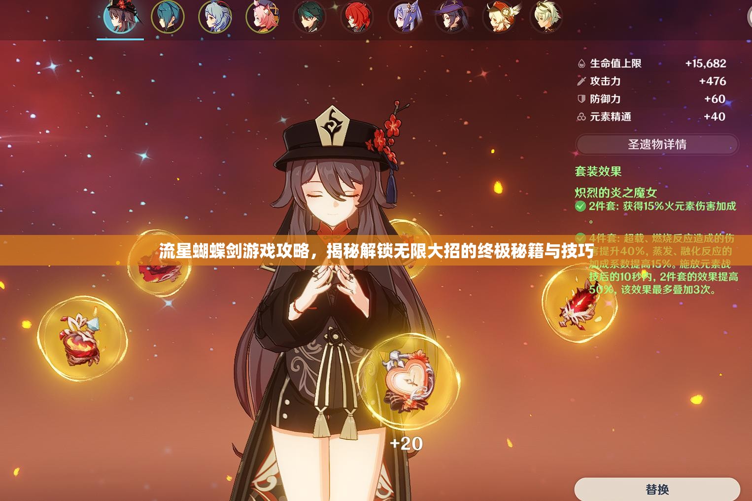 流星蝴蝶剑游戏攻略，揭秘解锁无限大招的终极秘籍与技巧