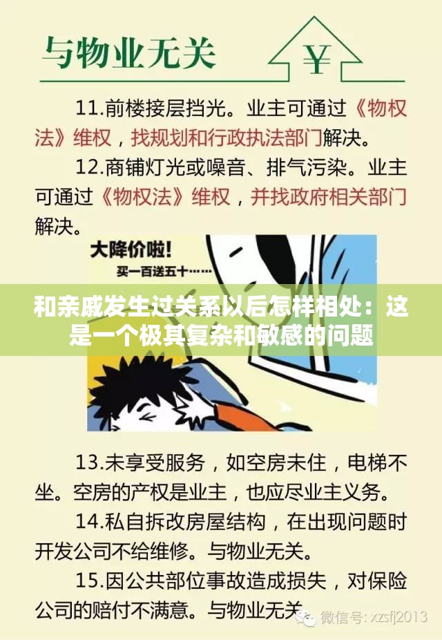 和亲戚发生过关系以后怎样相处：这是一个极其复杂和敏感的问题