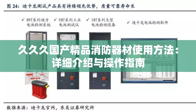久久久国产精品消防器材使用方法：详细介绍与操作指南