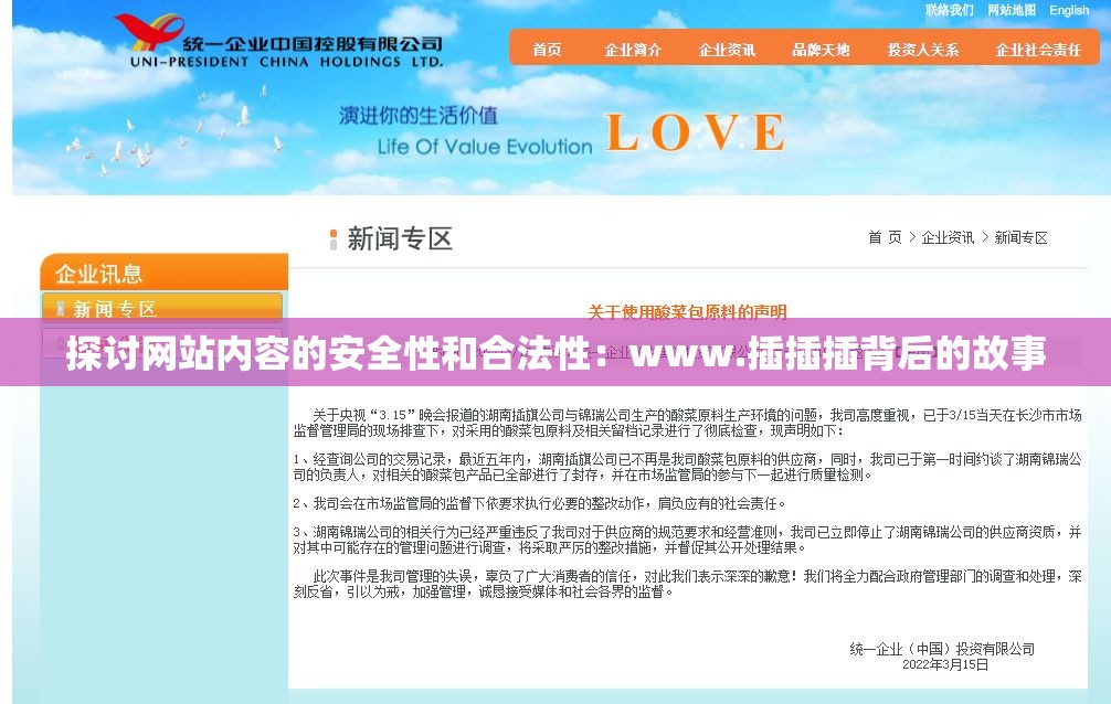 探讨网站内容的安全性和合法性：www.插插插背后的故事