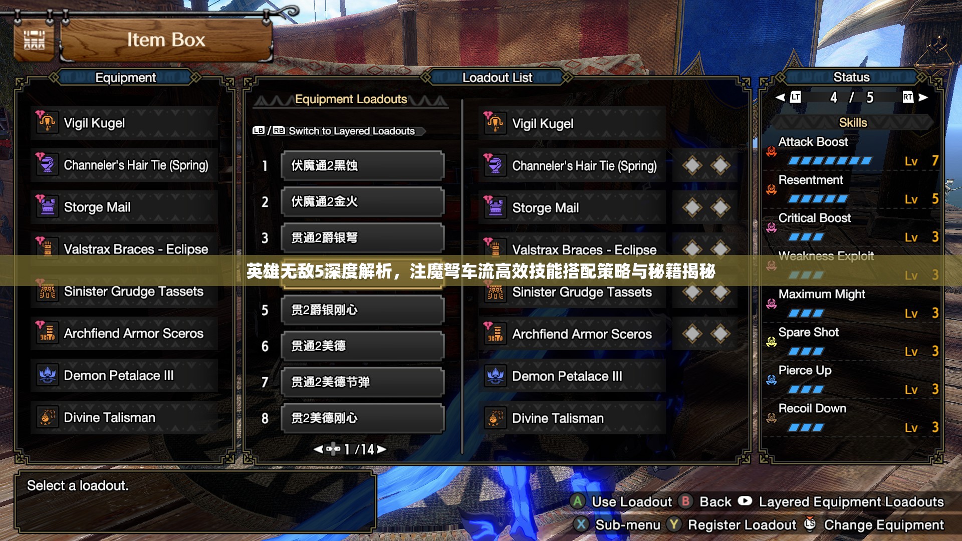 英雄无敌5深度解析，注魔弩车流高效技能搭配策略与秘籍揭秘