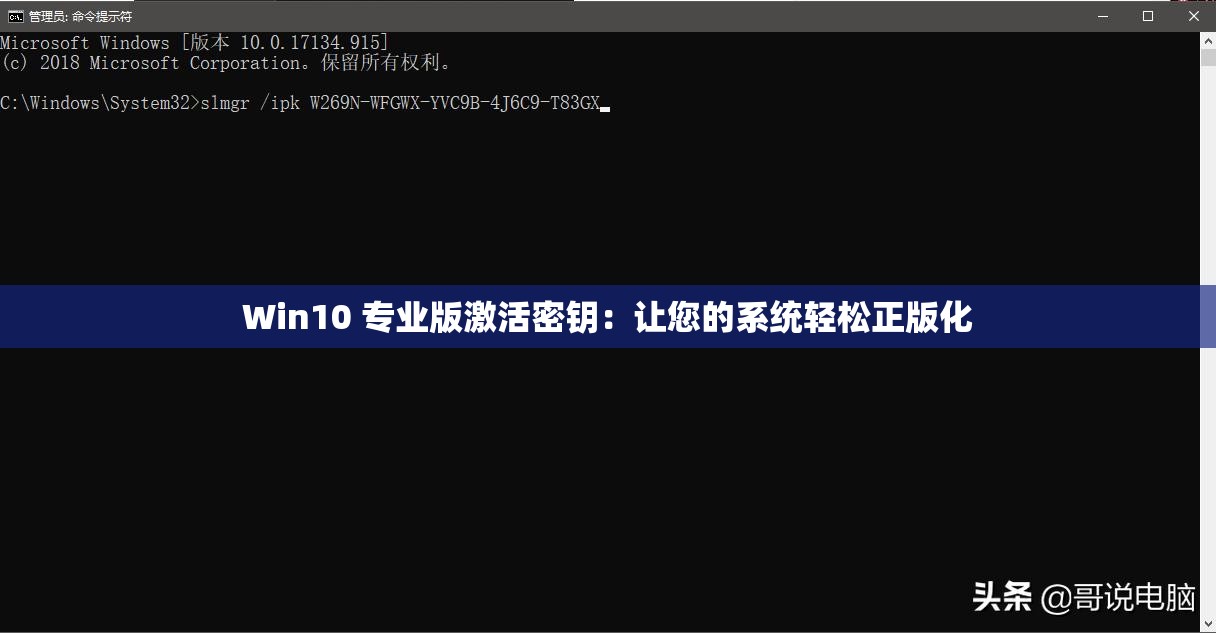 Win10 专业版激活密钥：让您的系统轻松正版化