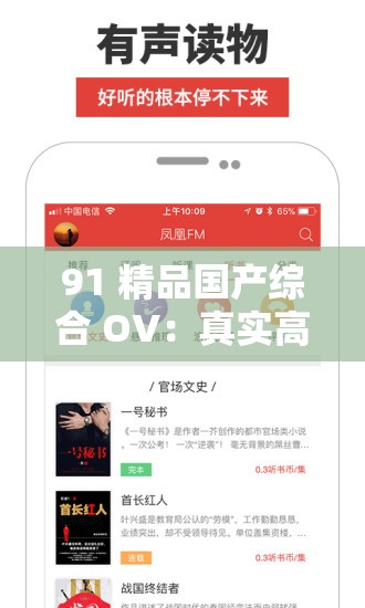 91 精品国产综合 OV：真实高清、内容丰富、每日更新