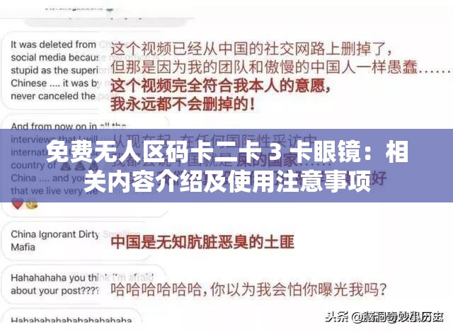 免费无人区码卡二卡 3 卡眼镜：相关内容介绍及使用注意事项