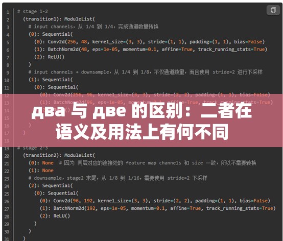 два 与 двe 的区别：二者在语义及用法上有何不同