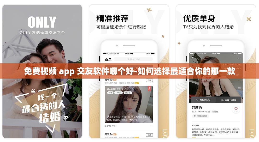 免费视频 app 交友软件哪个好-如何选择最适合你的那一款