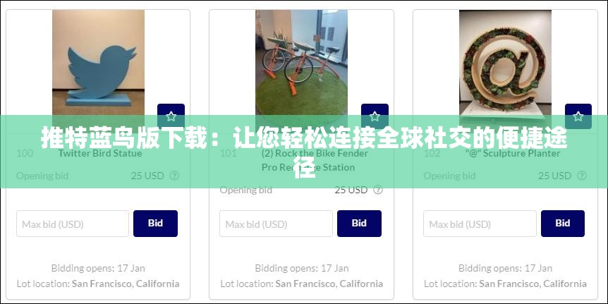 推特蓝鸟版下载：让您轻松连接全球社交的便捷途径