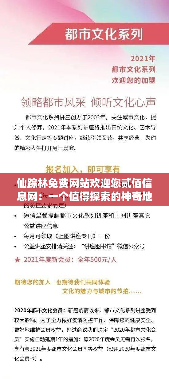 仙踪林免费网站欢迎您贰佰信息网：一个值得探索的神奇地方