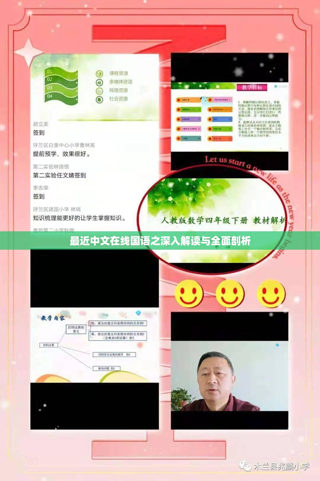 最近中文在线国语之深入解读与全面剖析