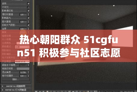 热心朝阳群众 51cgfun51 积极参与社区志愿服务活动