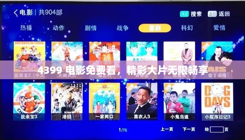 4399 电影免费看，精彩大片无限畅享