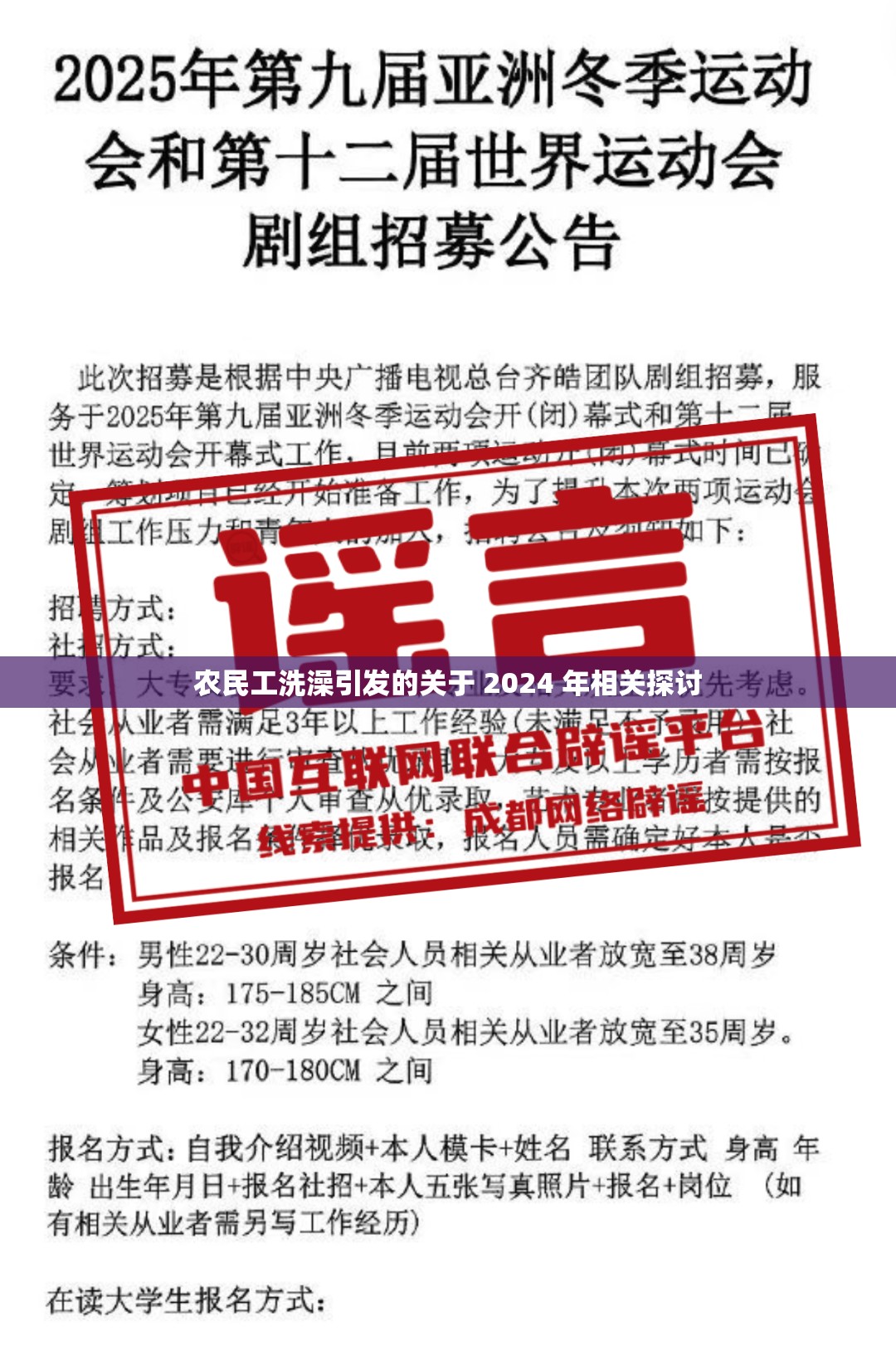 农民工洗澡引发的关于 2024 年相关探讨