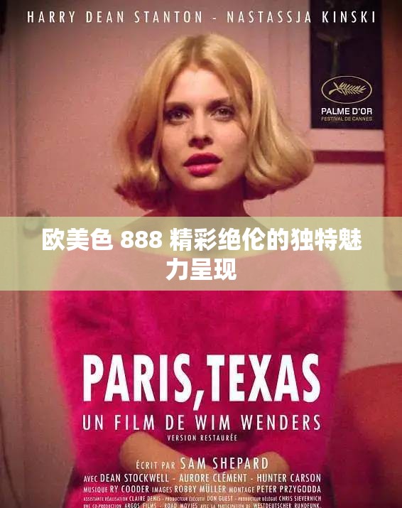 欧美色 888 精彩绝伦的独特魅力呈现