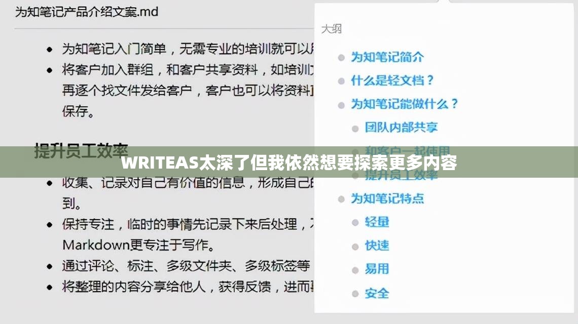 WRITEAS太深了但我依然想要探索更多内容