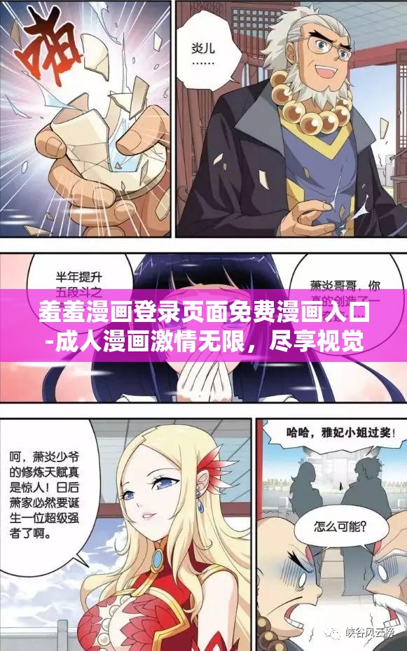 羞羞漫画登录页面免费漫画入口-成人漫画激情无限，尽享视觉盛宴