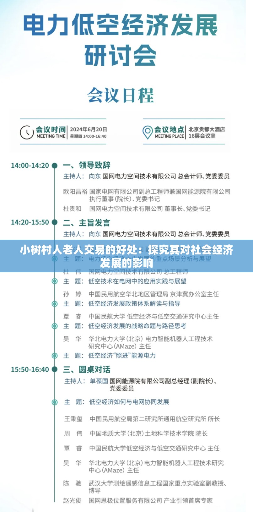 小树村人老人交易的好处：探究其对社会经济发展的影响