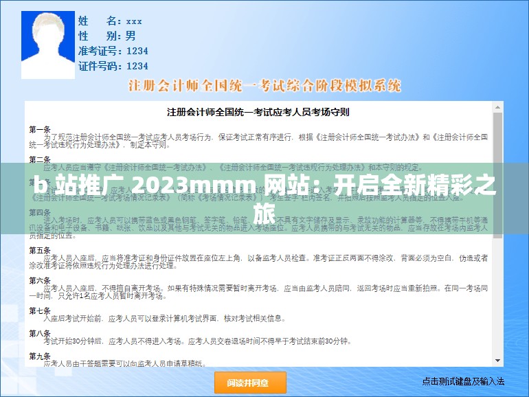 b 站推广 2023mmm 网站：开启全新精彩之旅