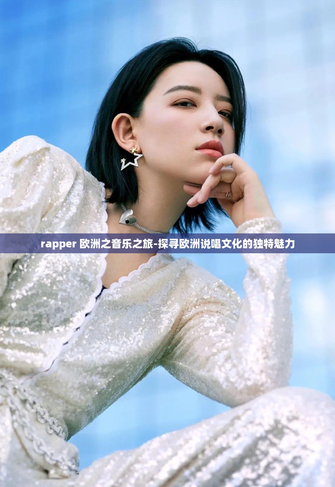 rapper 欧洲之音乐之旅-探寻欧洲说唱文化的独特魅力