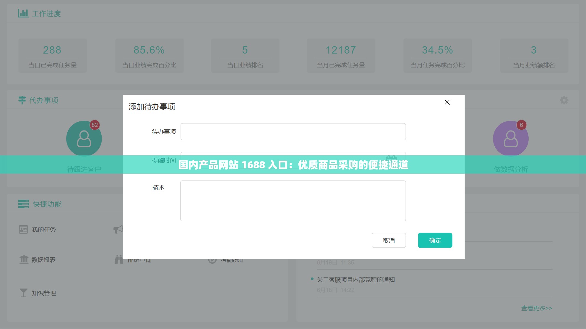 国内产品网站 1688 入口：优质商品采购的便捷通道