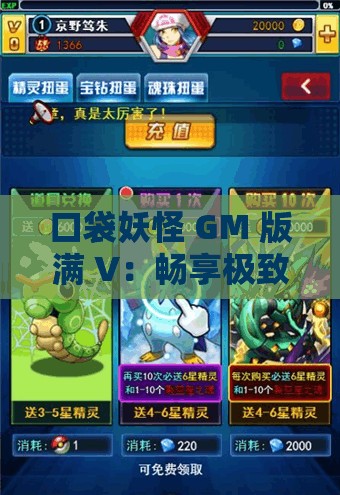 口袋妖怪 GM 版满 V：畅享极致游戏体验之旅