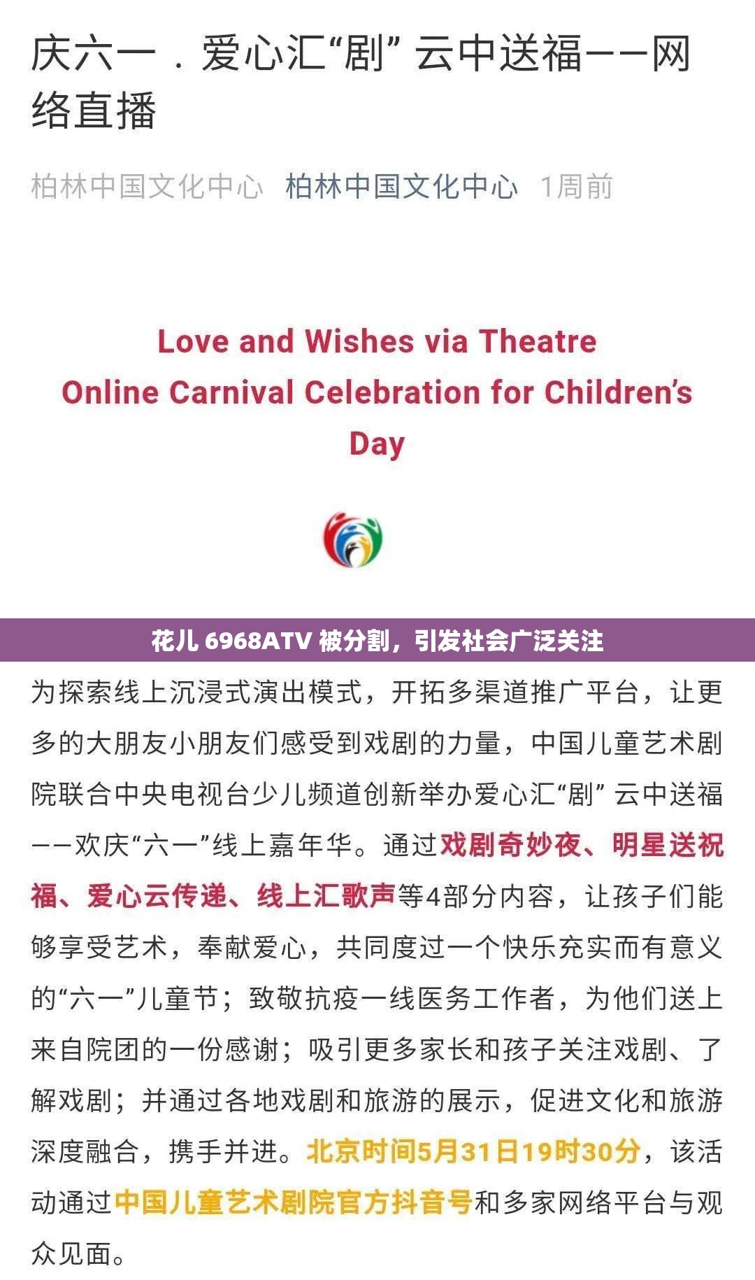 花儿 6968ATV 被分割，引发社会广泛关注