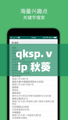 qksp.ⅴip 秋葵解锁版 5.0.3 免费全面换新：畅享极致体验