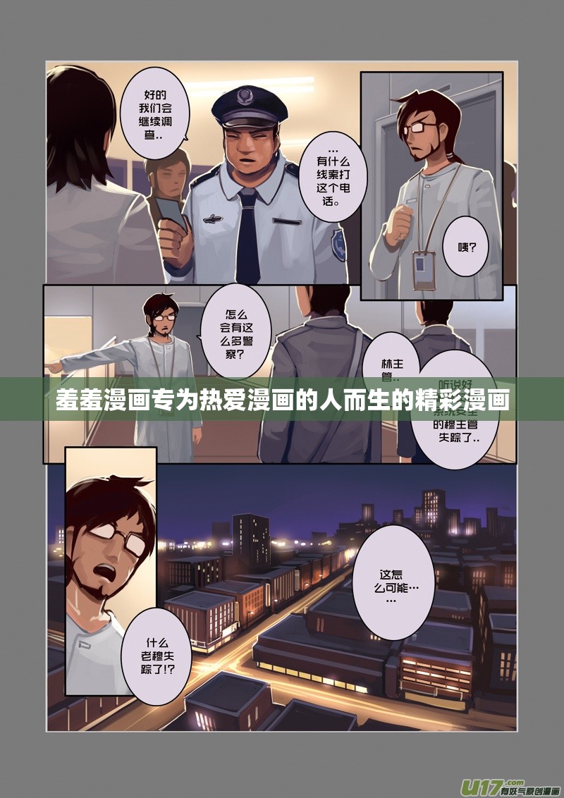 羞羞漫画专为热爱漫画的人而生的精彩漫画