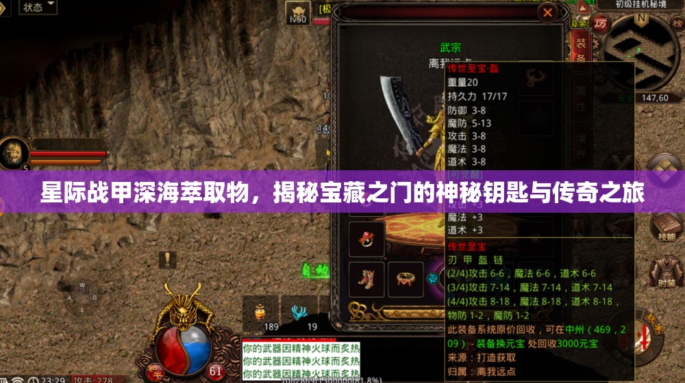 星际战甲深海萃取物，揭秘宝藏之门的神秘钥匙与传奇之旅