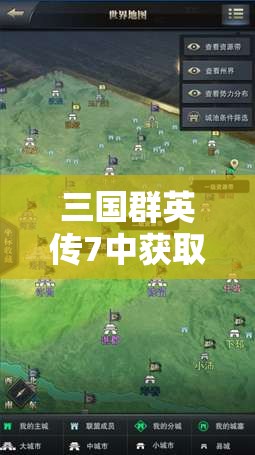 三国群英传7中获取木兵策略，资源管理技巧、高效利用方法及避免浪费指南