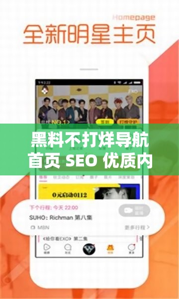 黑料不打烊导航首页 SEO 优质内容推荐及导航服务