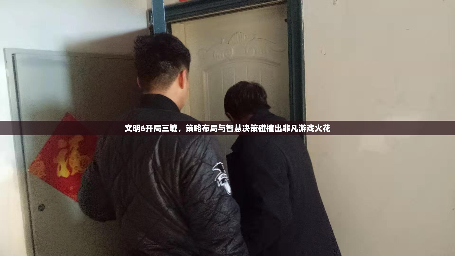 文明6开局三城，策略布局与智慧决策碰撞出非凡游戏火花