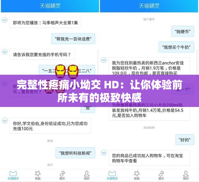 完整性疼痛小坳交 HD：让你体验前所未有的极致快感