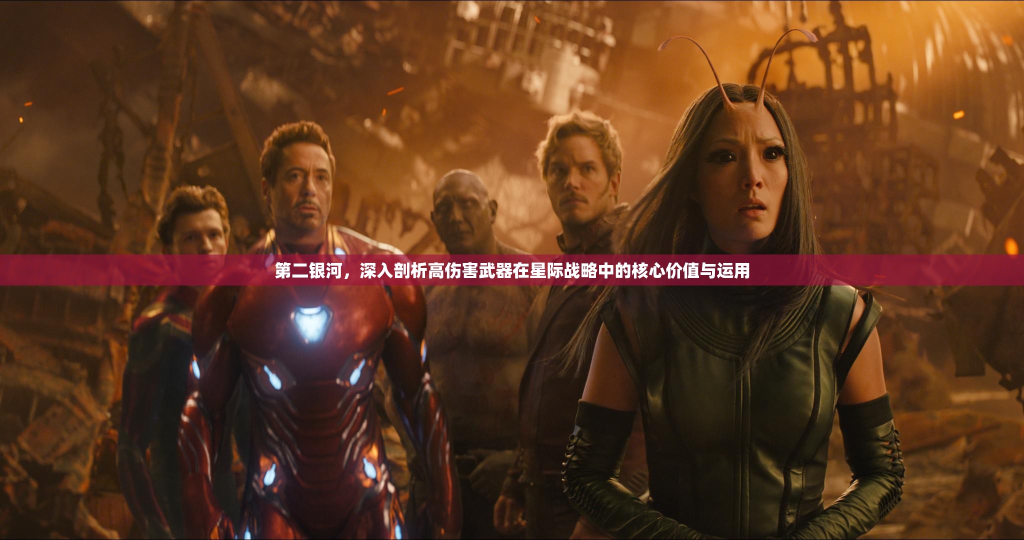 第二银河，深入剖析高伤害武器在星际战略中的核心价值与运用