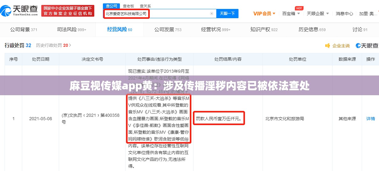 麻豆视传媒app黄：涉及传播淫秽内容已被依法查处