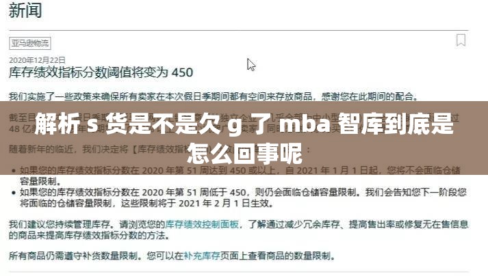 解析 s 货是不是欠 g 了 mba 智库到底是怎么回事呢