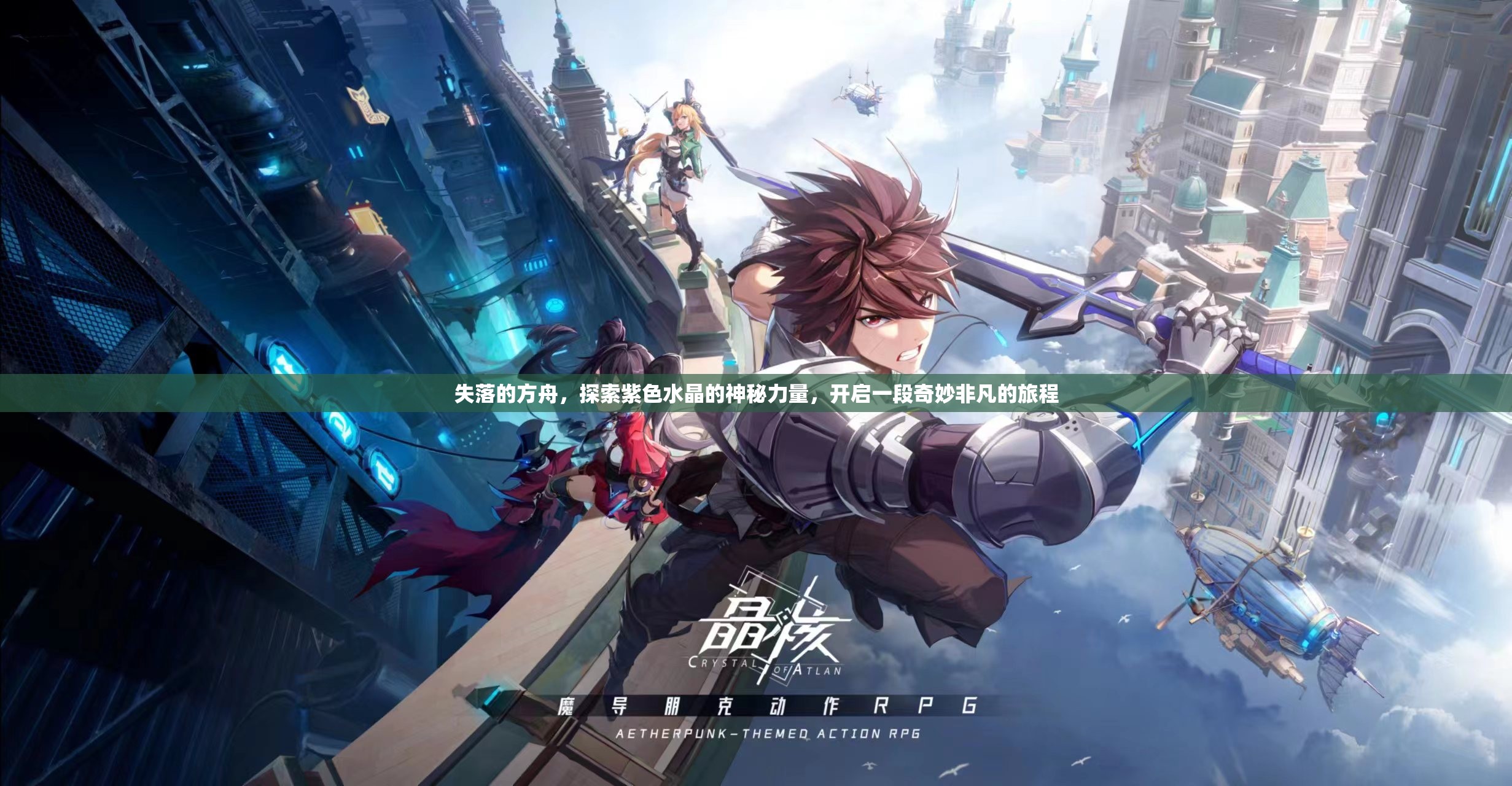 失落的方舟，探索紫色水晶的神秘力量，开启一段奇妙非凡的旅程