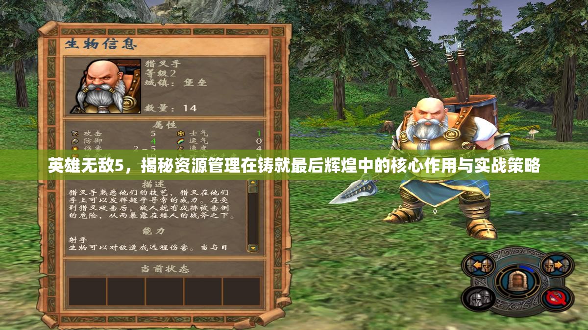 英雄无敌5，揭秘资源管理在铸就最后辉煌中的核心作用与实战策略
