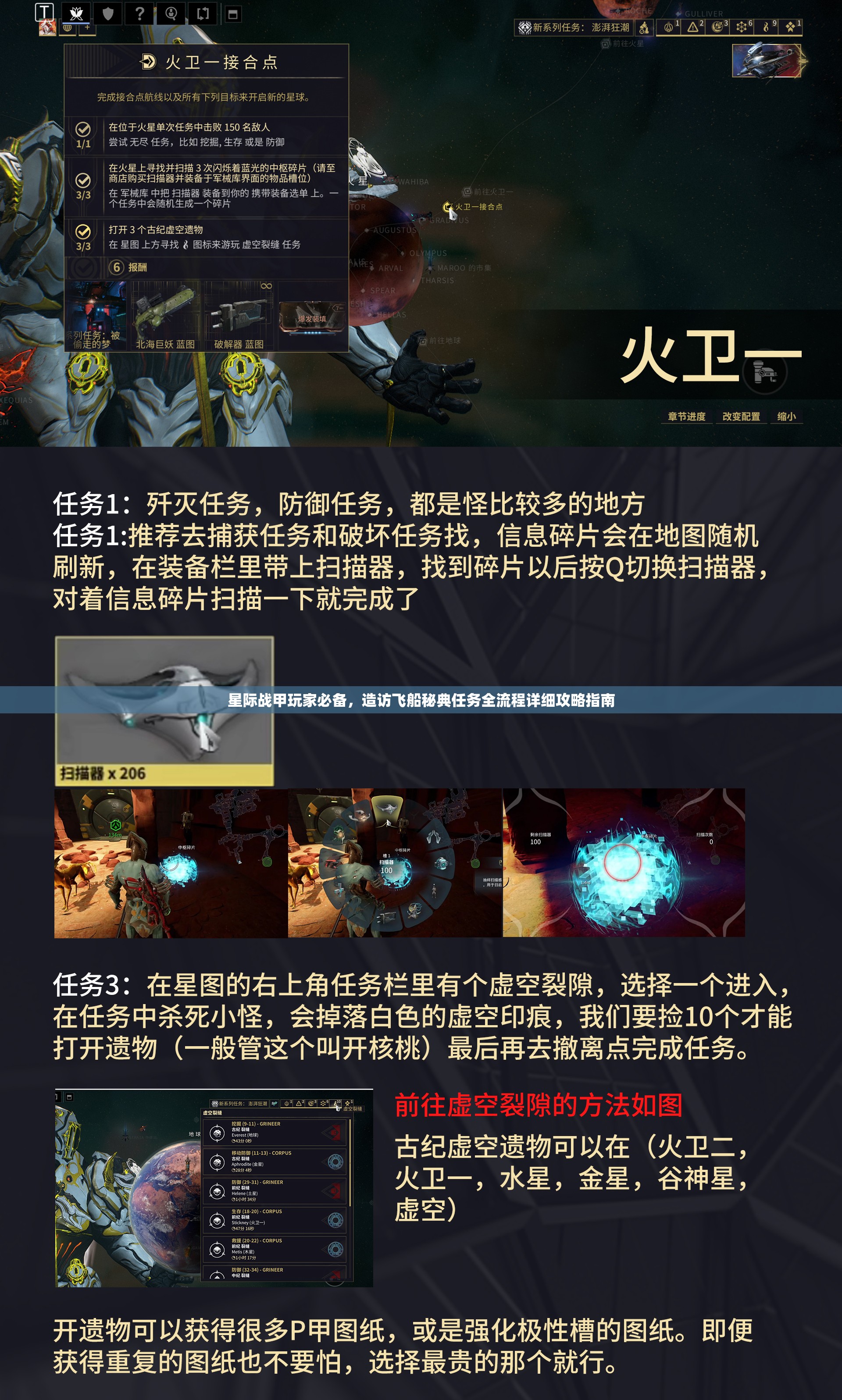 星际战甲玩家必备，造访飞船秘典任务全流程详细攻略指南